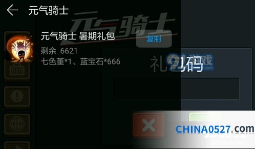 元气骑士华为暑期礼包兑换码使用教程