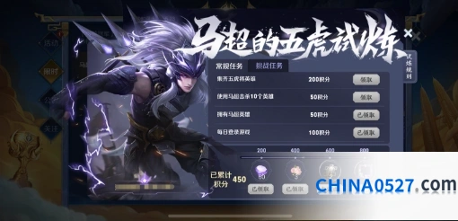 王者荣耀马超的五虎试炼奖励获取攻略