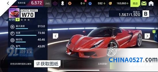 狂野飙车9 Exotic Rides W70使用心得