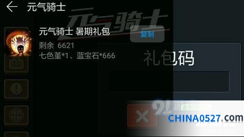 元气骑士华为暑期礼包怎么兑换 兑换码分享