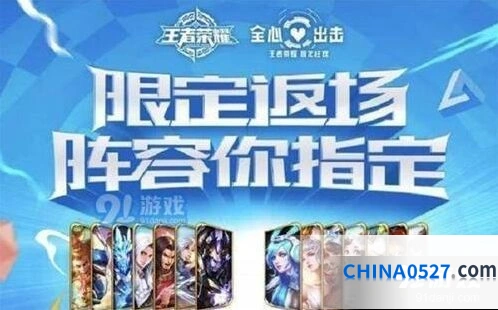 王者荣耀4周年庆返场皮肤指南 返场时间详解