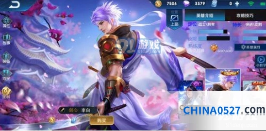 王者荣耀李白剑心皮肤获得方法分享