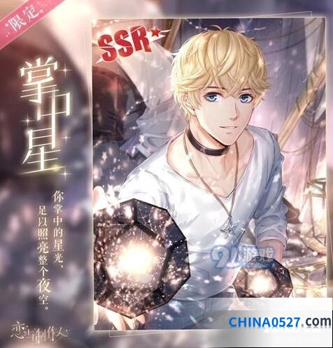 恋与制作人周棋洛·掌中星领取指南