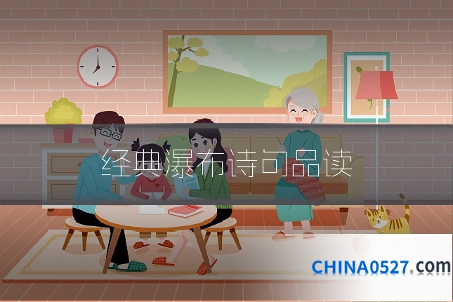 经典瀑布诗句品读
