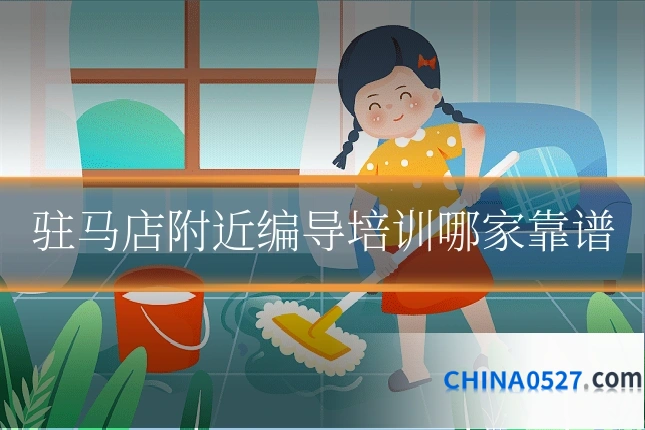 驻马店附近编导培训哪家靠谱