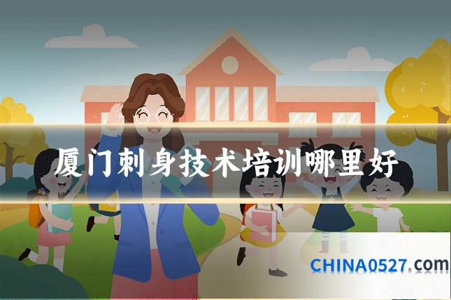 厦门刺身技术培训哪里好