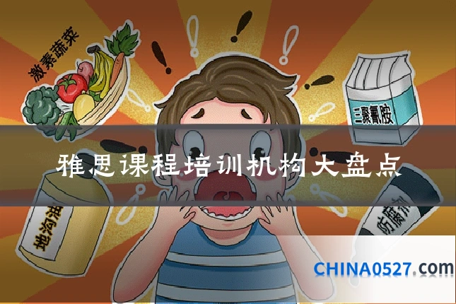 雅思课程培训机构大盘点
